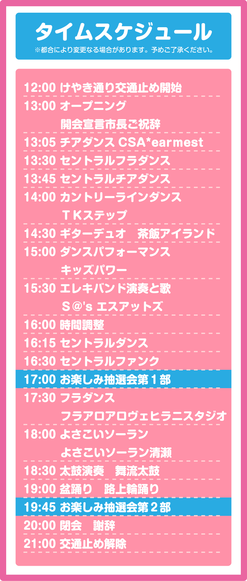 けやきロードフェスティバル-2024-