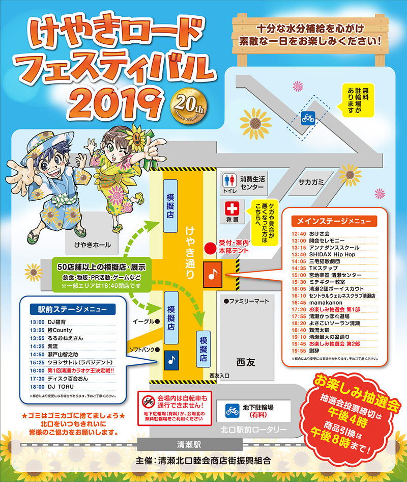 けやきロードフェスティバル-2019-会場図