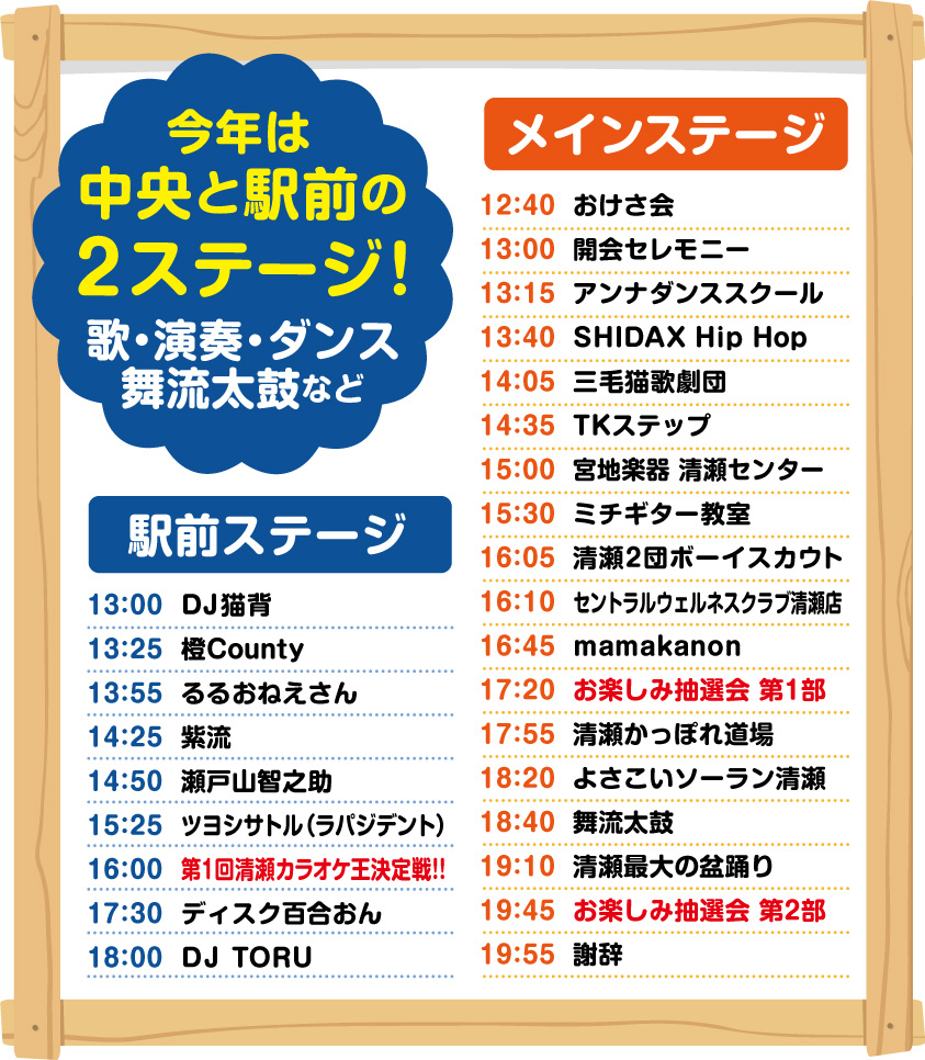 けやきロードフェスティバル-2019-タイムテーブル