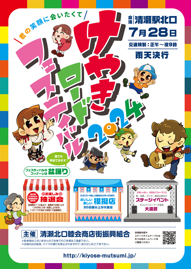 けやきロードフェスティバル-2024-