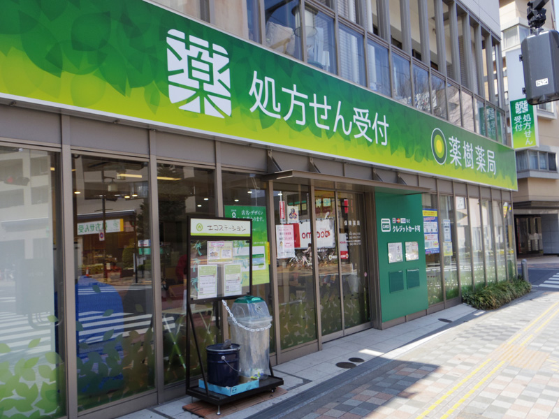 むつみ会 清瀬北口睦会商店街振興組合