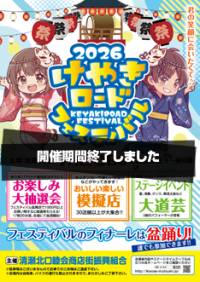 むつみ会 清瀬北口睦会商店街振興組合