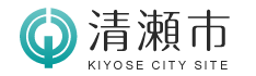 清瀬市の公式ホームページ