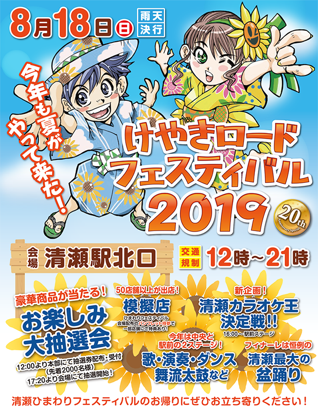 けやきロードフェスティバル-2019-開催情報