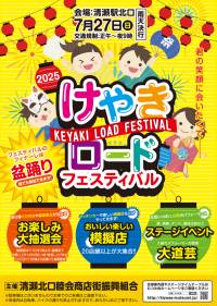 むつみ会 清瀬北口睦会商店街振興組合