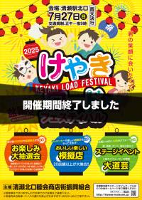 むつみ会 清瀬北口睦会商店街振興組合