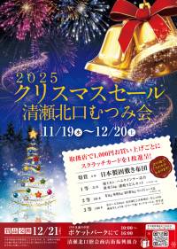 むつみ会 清瀬北口睦会商店街振興組合