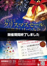 むつみ会 清瀬北口睦会商店街振興組合
